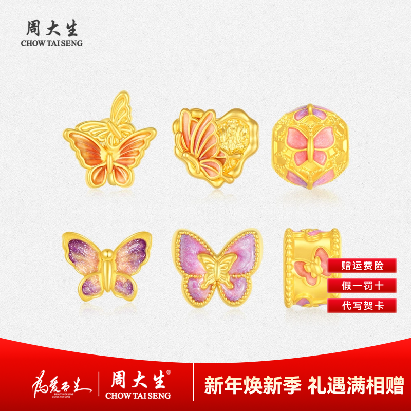 周大生黄金足金九紫离火蝴蝶荧光腕美系列转运珠轻奢赠编绳送女友