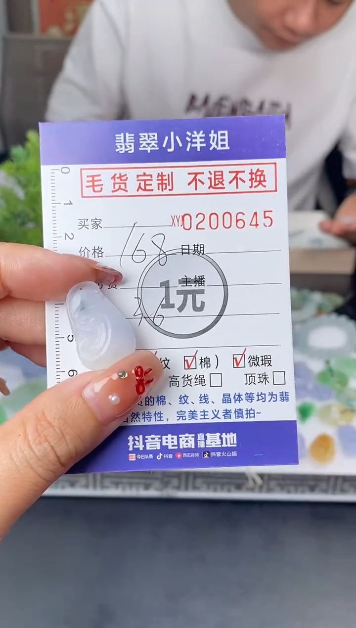 【闪购商品】定制翡翠未镶嵌毛货商品 不退换/0645