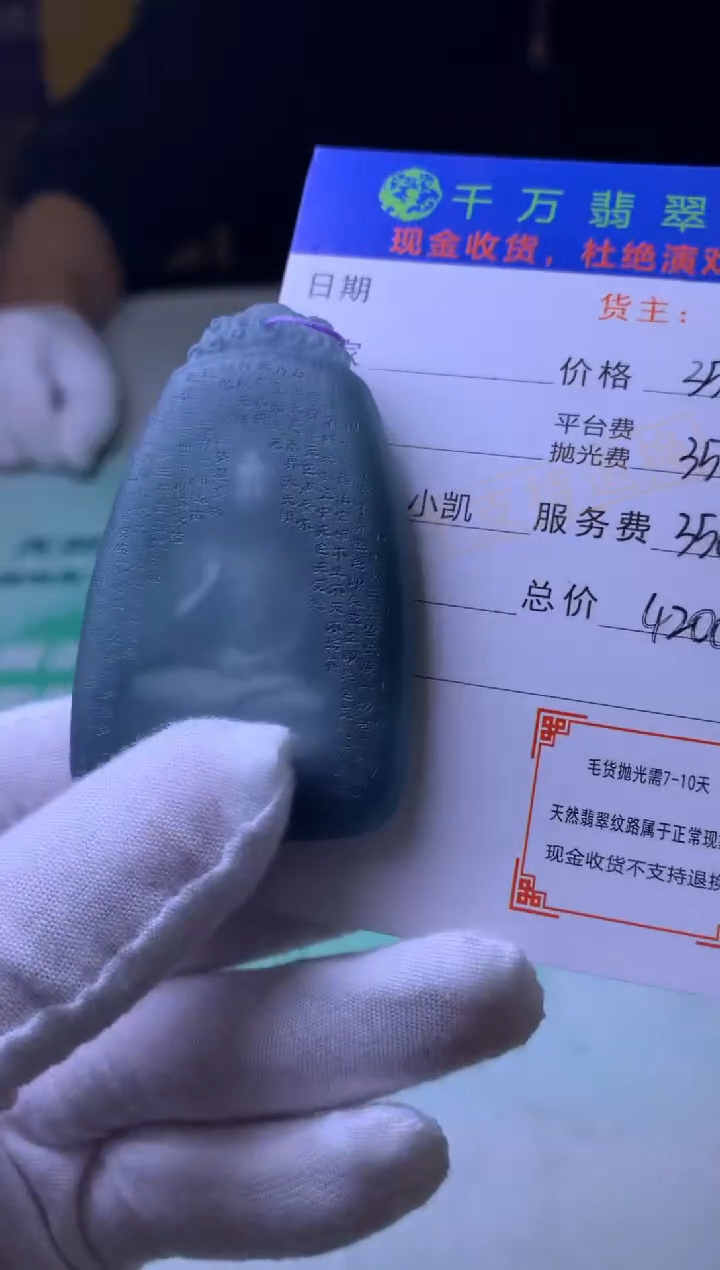 定制翡翠未镶嵌高*毛货-不退不换