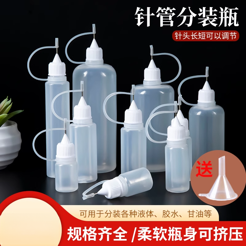 点胶瓶透明塑料尖嘴瓶针管瓶挤压空瓶分装瓶带盖松香瓶点滴瓶