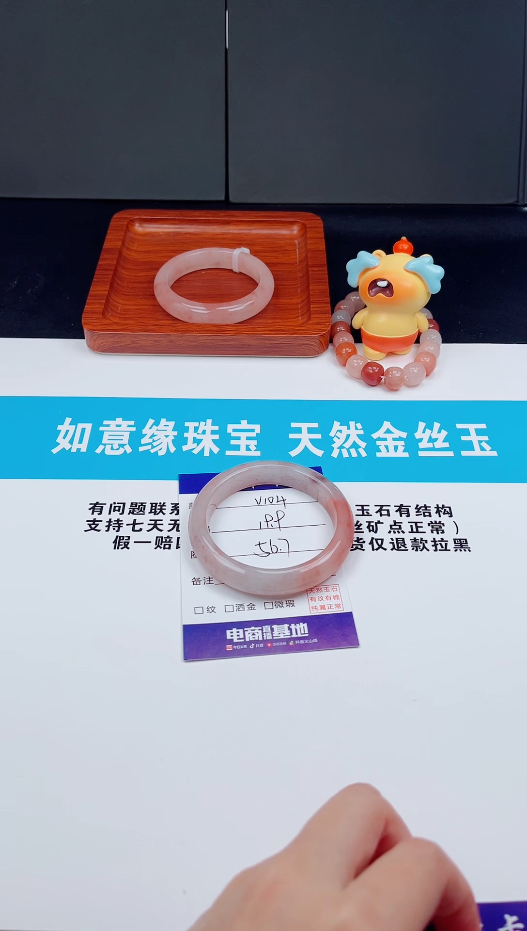 未镶嵌手镯石英质玉V104  -  56.7