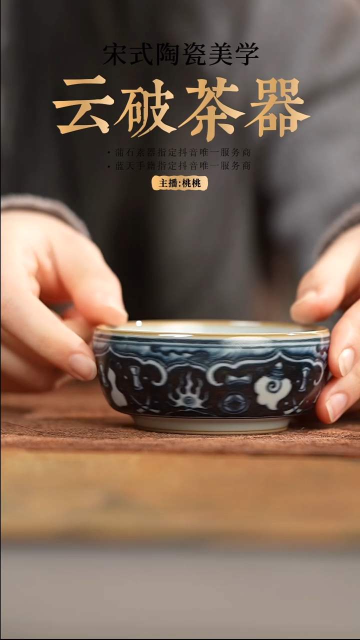 【闪购商品】秒杀 试验品 元青花 素衡杯