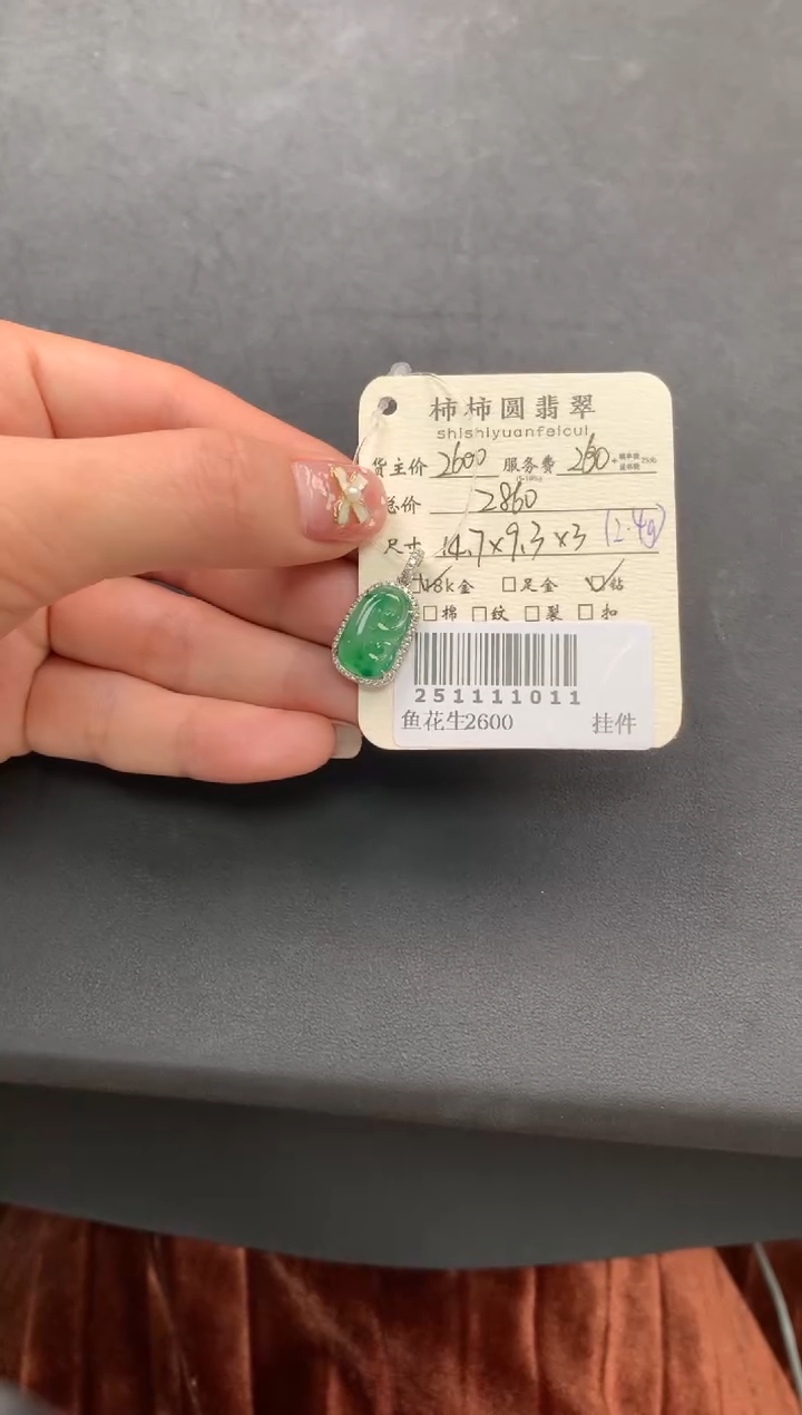 颈饰18K金镶嵌翡翠姐姐251111011