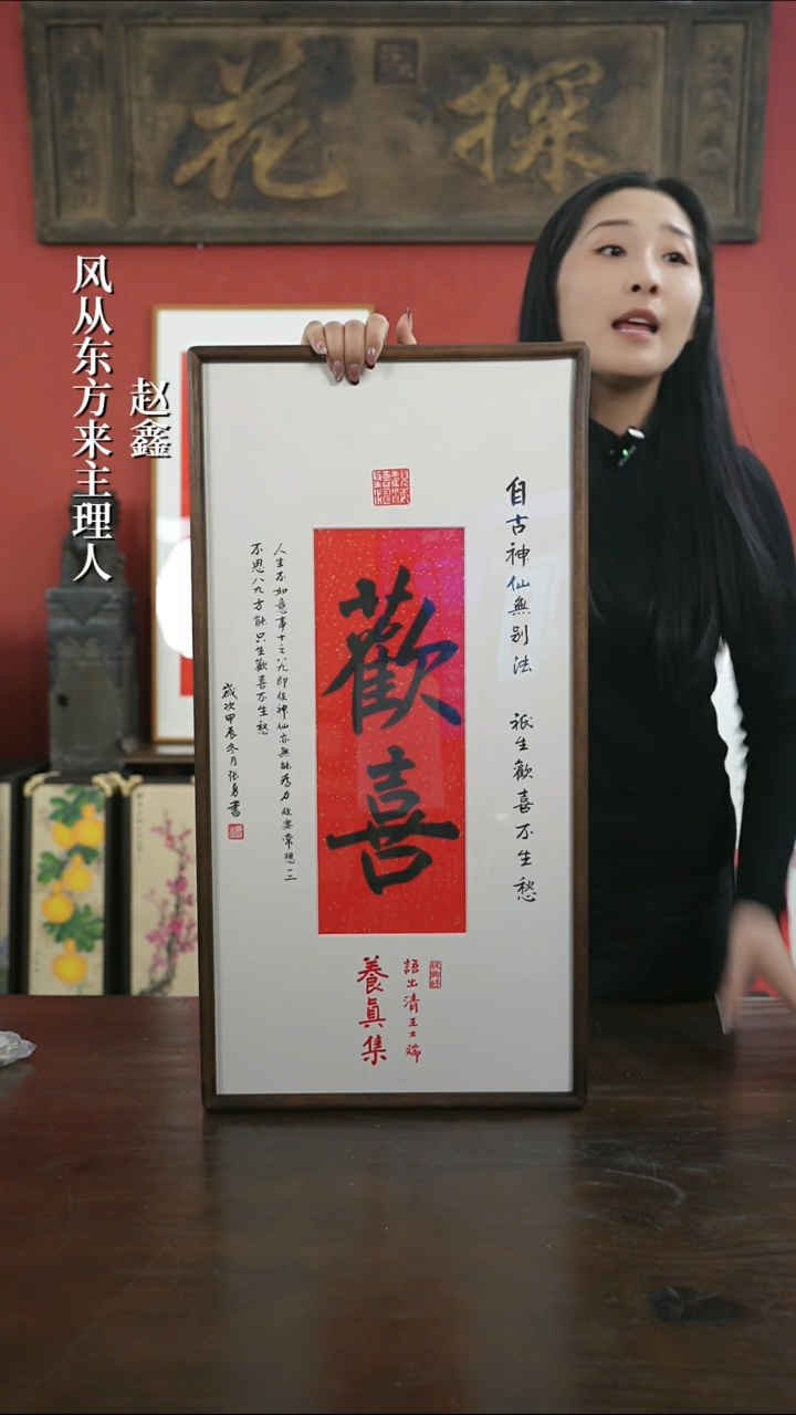 【闪购商品】书法手绘33*66-欢喜（设计）-胡桃