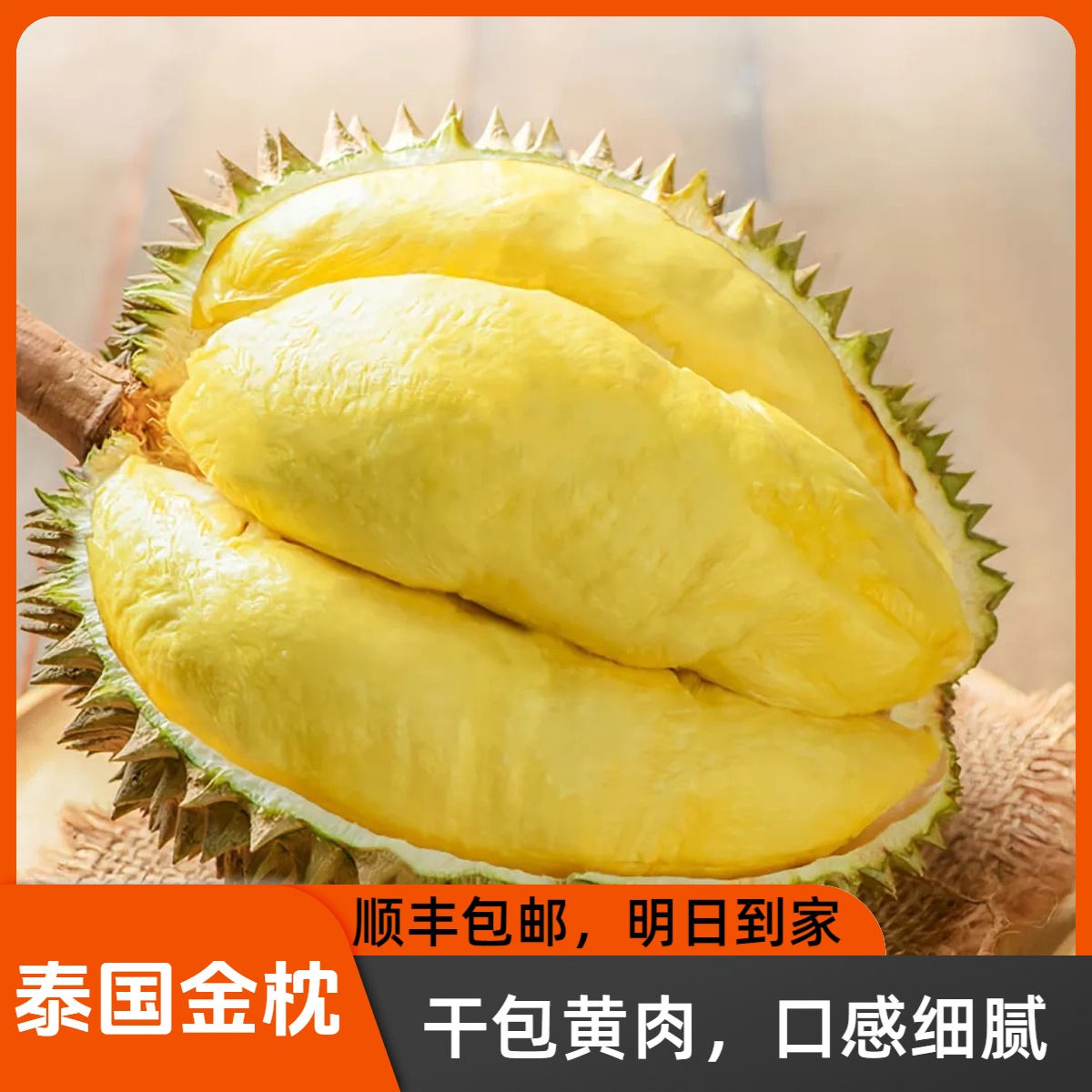 DBL【顺丰次日达】泰国金枕榴莲带壳整果发货2-11斤鲜榴莲软糯香甜（核小）干包黄肉送货上门金枕泰国东部