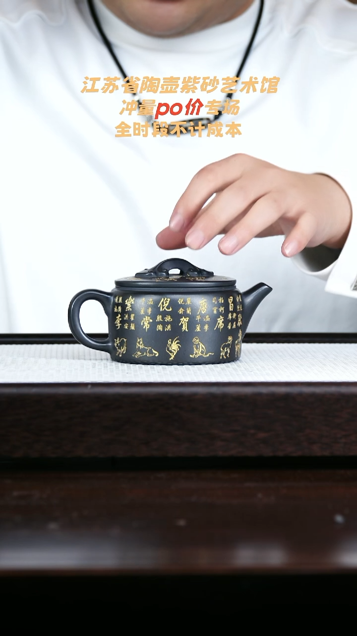 茶壶紫砂石黄百家姓汉瓦