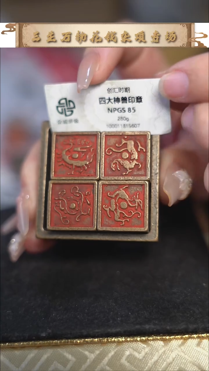 M****i编号1565四神兽印章（配脖挂）