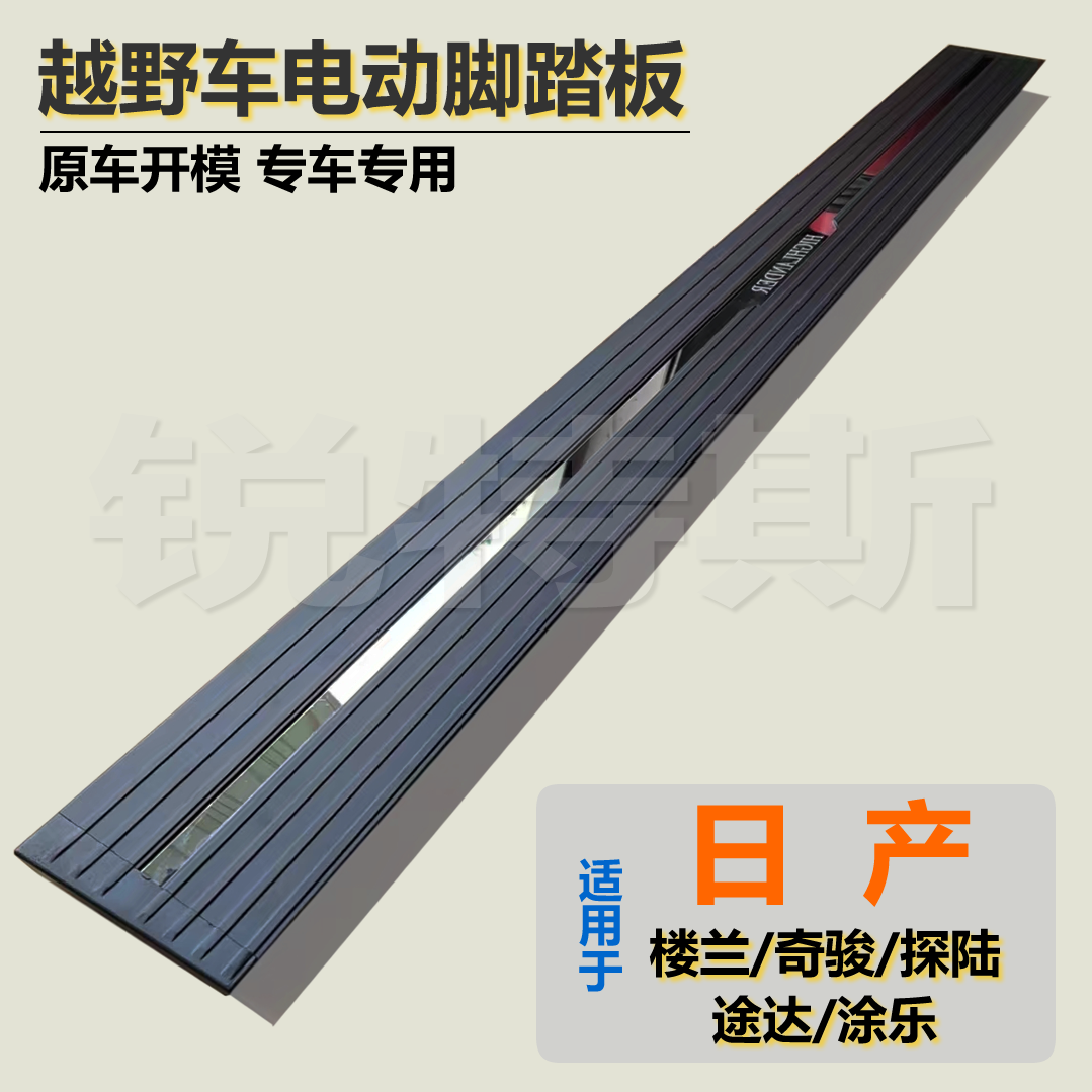 适用于东风日产楼兰奇骏途达探陆途乐原厂款自动伸缩电动脚踏板