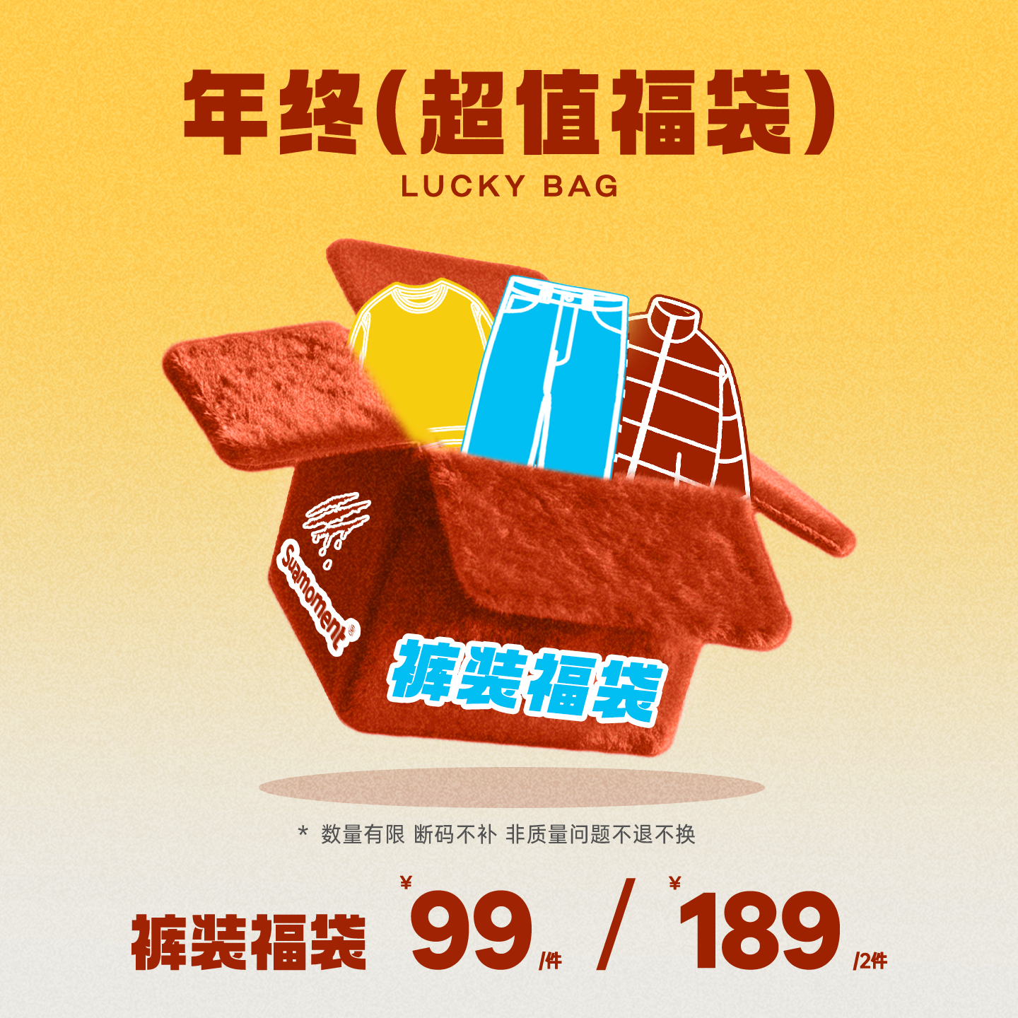 SuaMoment【年终超值】休闲裤福袋清仓福利自选两件特惠无退不换