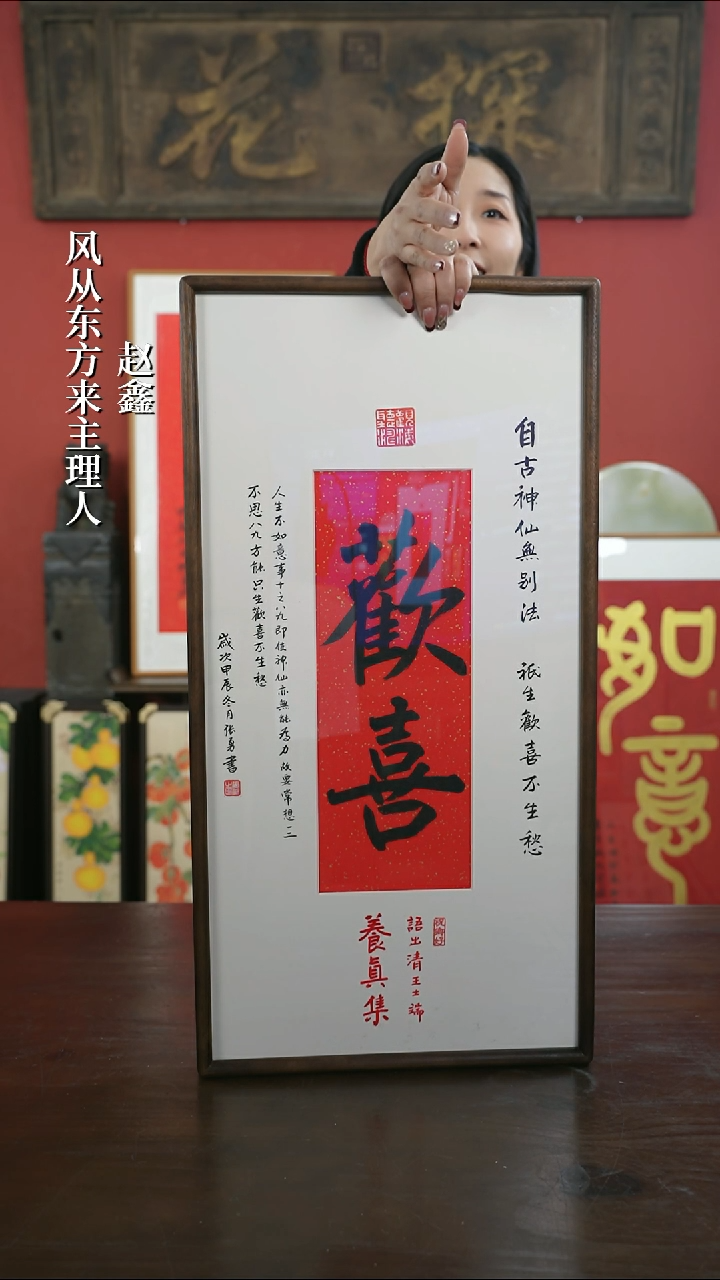 【闪购商品】书法手绘33*66-欢喜（设计）-胡桃