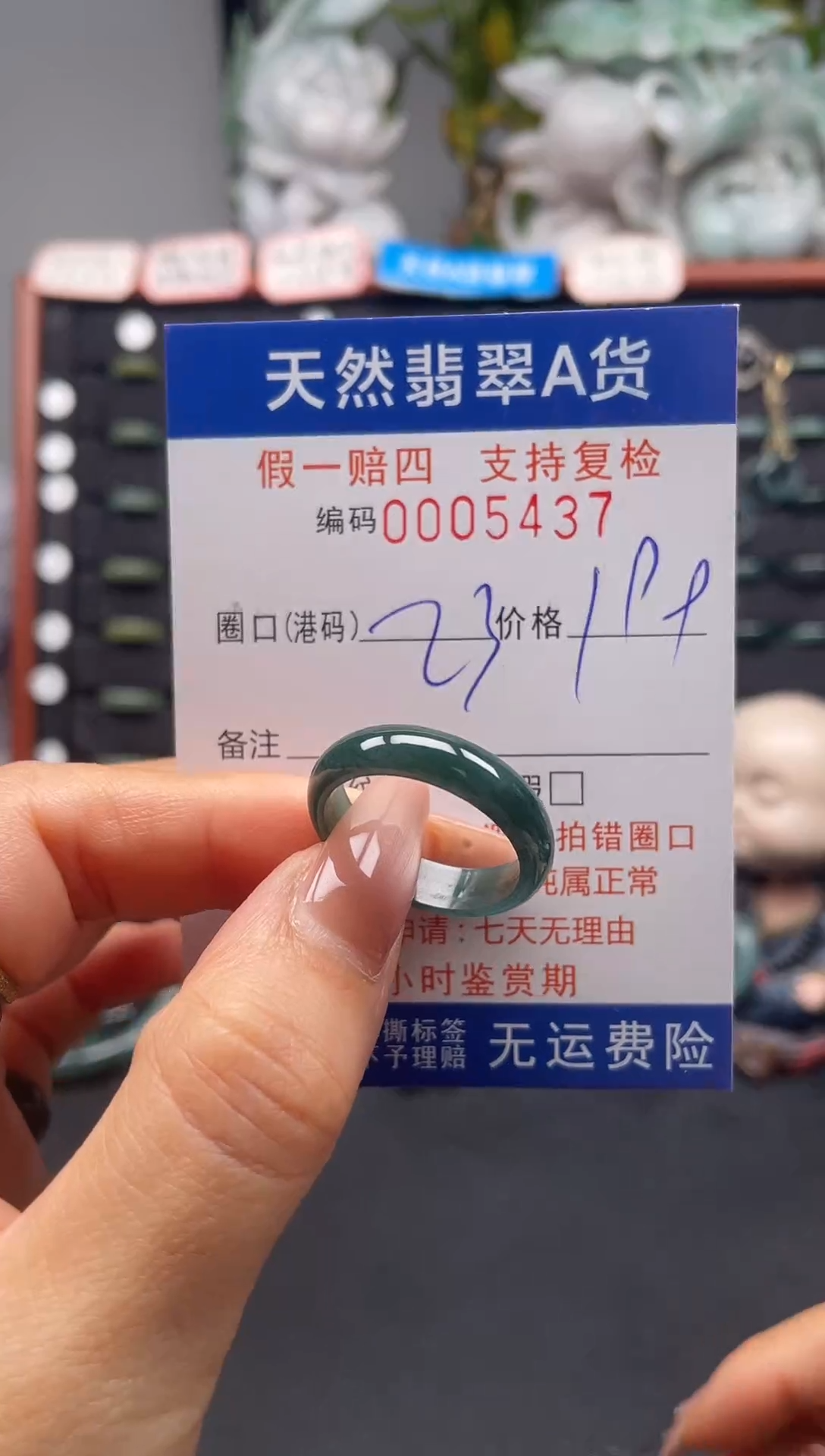 未镶嵌戒指翡翠23*5437