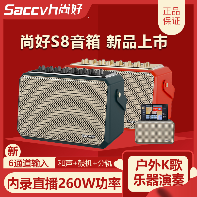 新品尚好S8音箱电吹管专用音响萨克斯二胡古筝户外k歌充电内录
