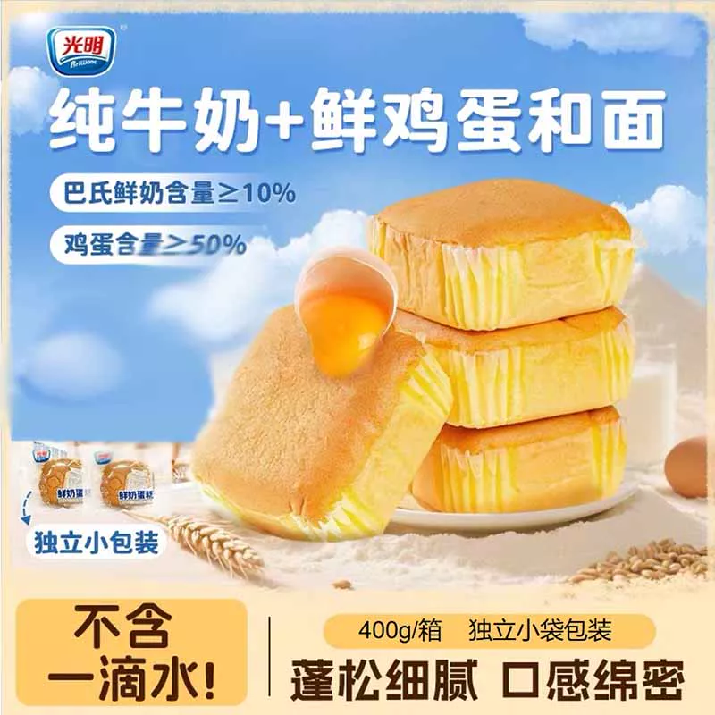 （临期约10月5日到期）光明鲜奶蛋糕学生营养充饥代早餐400g/箱