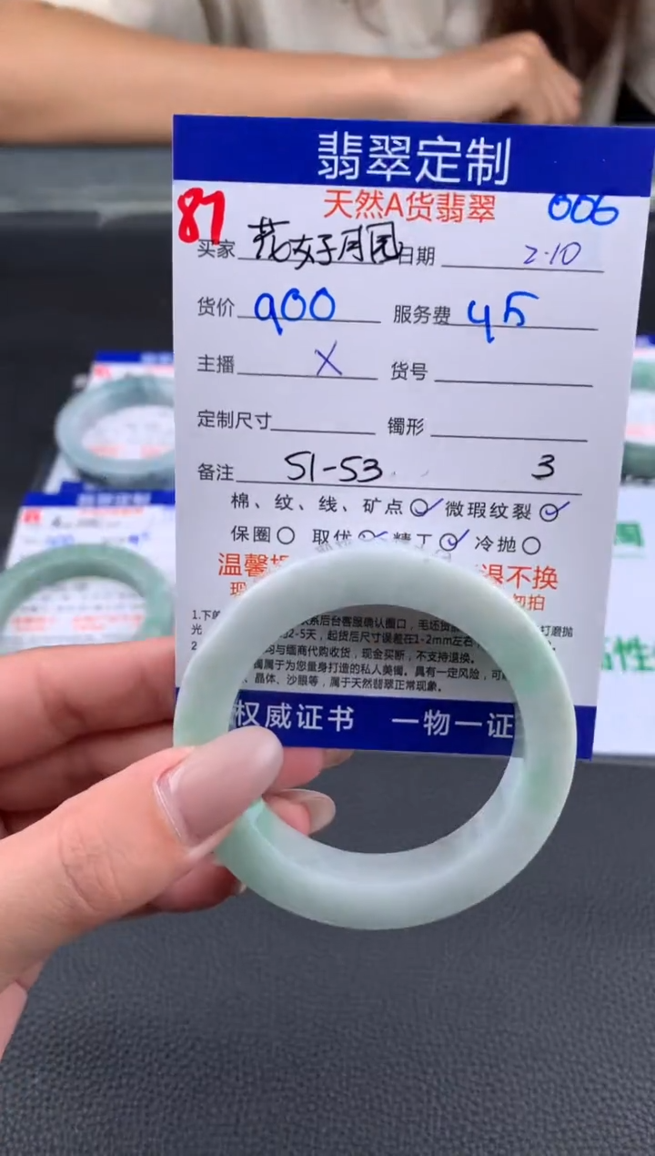 【闪购商品】定制翡翠未镶嵌87#手镯定制链接