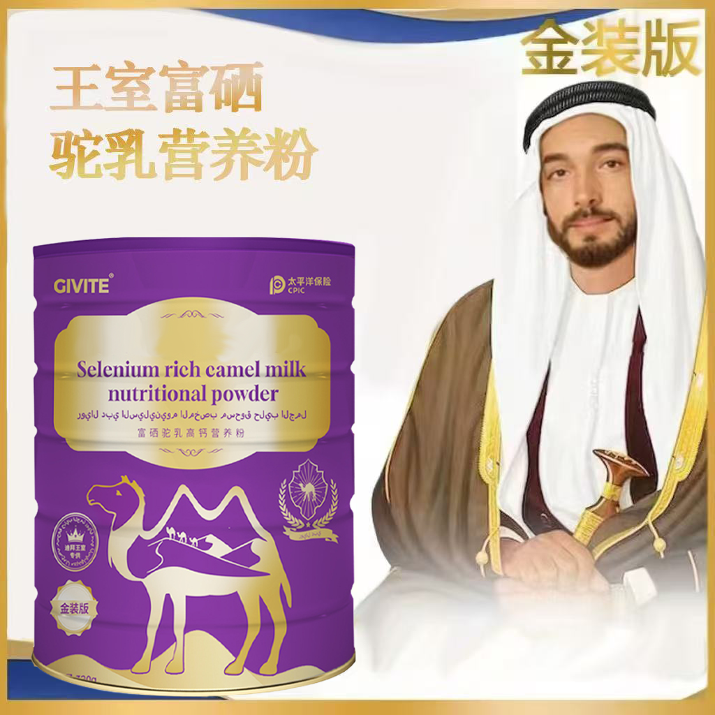 GJ富硒驼乳营养粉320g/罐 紫色款