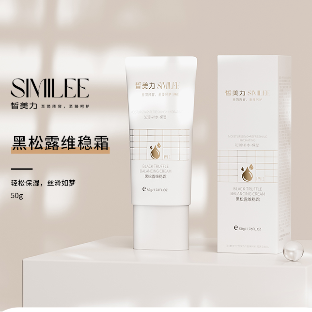 皙美力黑松露维稳霜