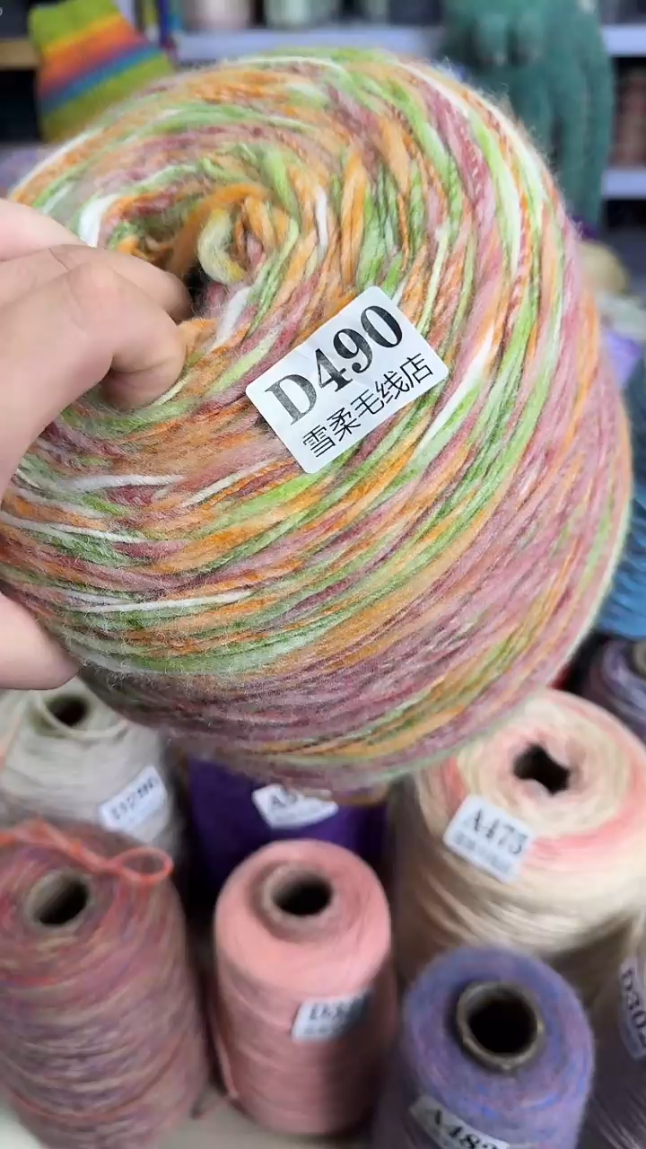 羊毛混纺大肚纱2.12斤D490