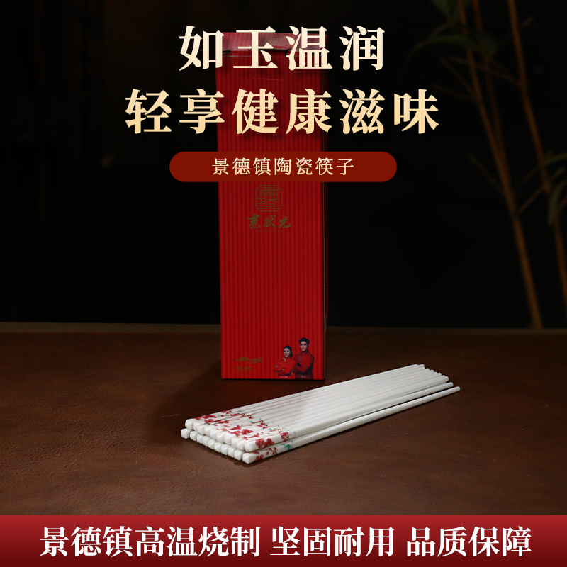 正品景德镇陶瓷筷子家用高档防霉筷10双抗菌耐高温食品级易清洗