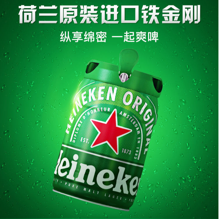 喜力啤酒铁金刚5L桶装 喜力啤酒Heineken荷兰原装进口