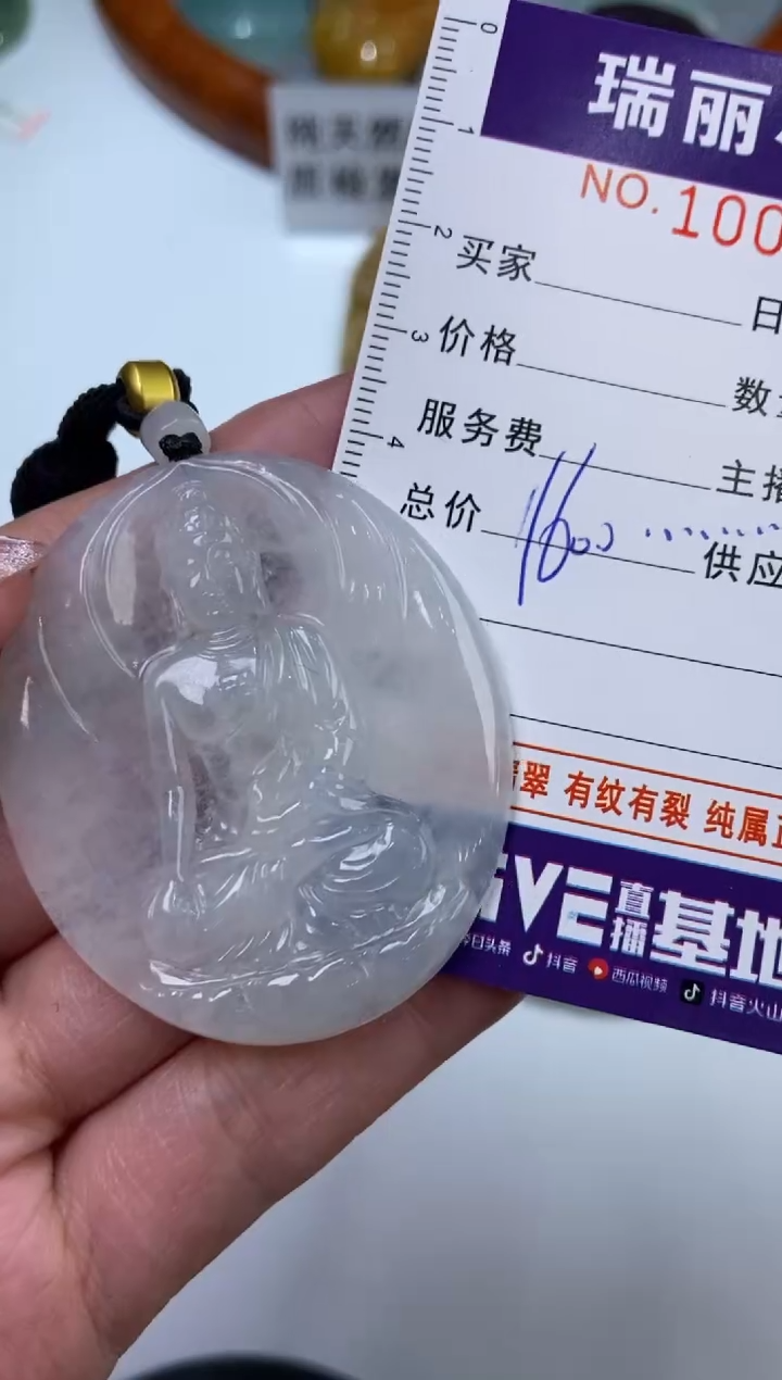 【闪购商品】翡翠挂件未镶嵌1009806