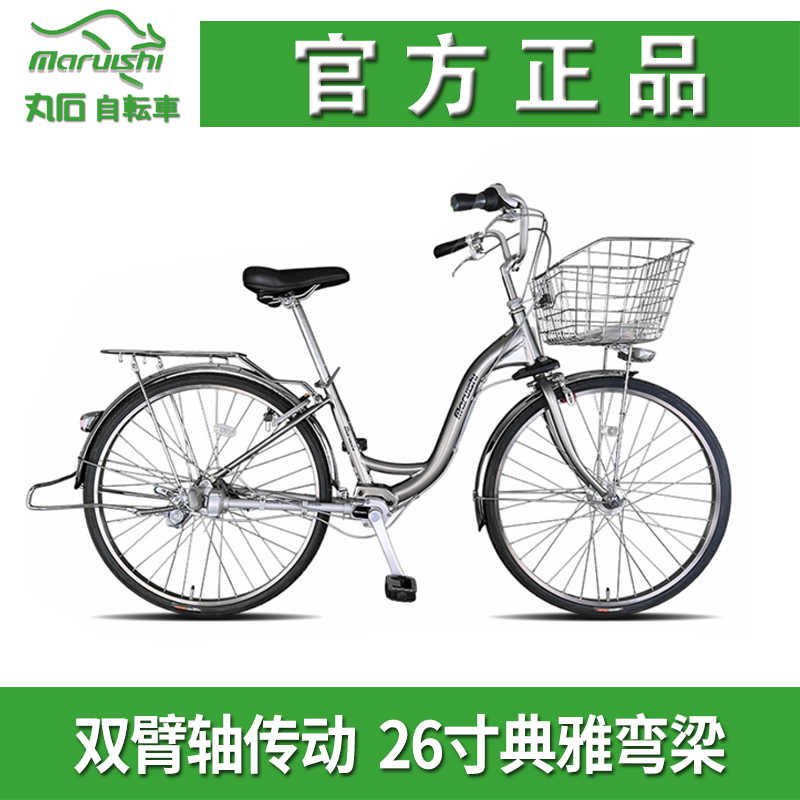 Maruishi日本丸石(袋鼠)26寸弯梁防风锁双臂轴传动内变速自行车