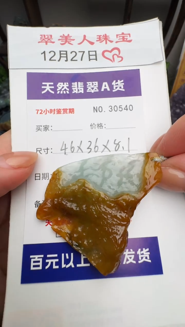 颈饰未镶嵌翡翠原石30540