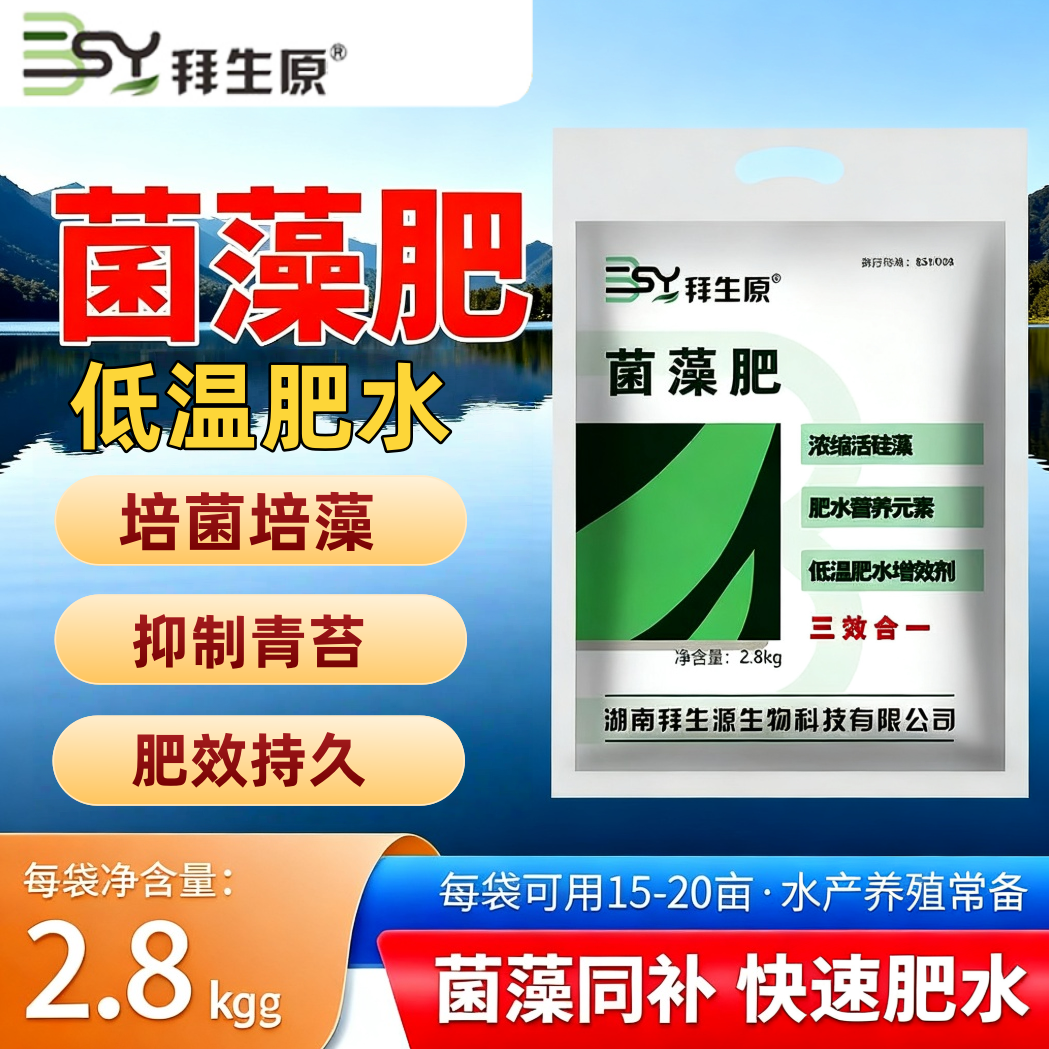拜生原菌藻肥培菌培藻低温肥水稳水抑制青苔浓缩硅藻水产养殖正品