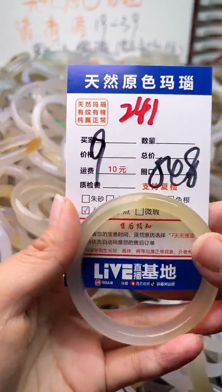 手镯玛瑙/玉髓未镶嵌241