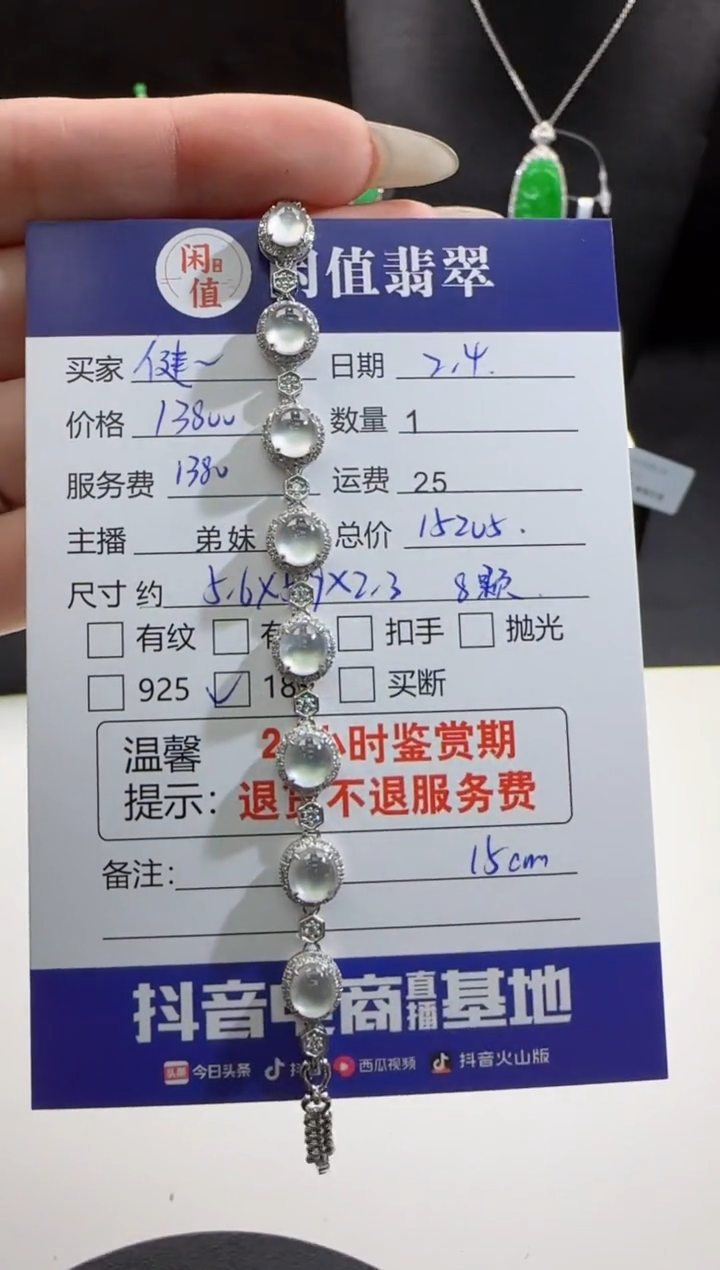 【闪购商品】翡翠手链18K金镶嵌翡翠手链