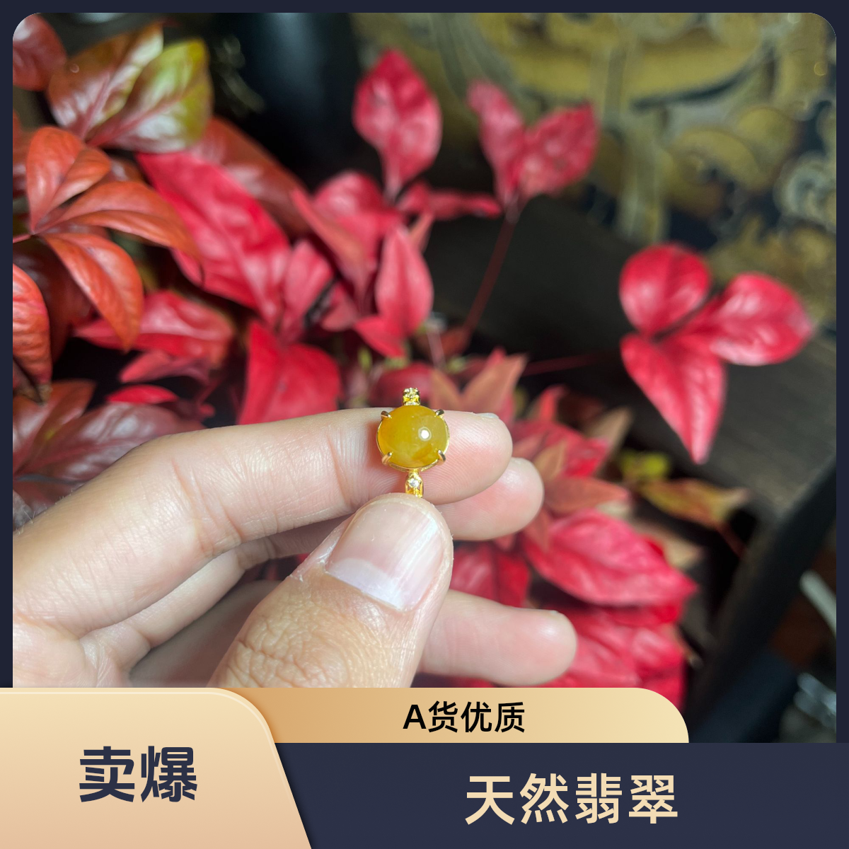 天然a货翡翠黄翡 翡翠戒指 时尚 精致 气质优雅鸡油黄