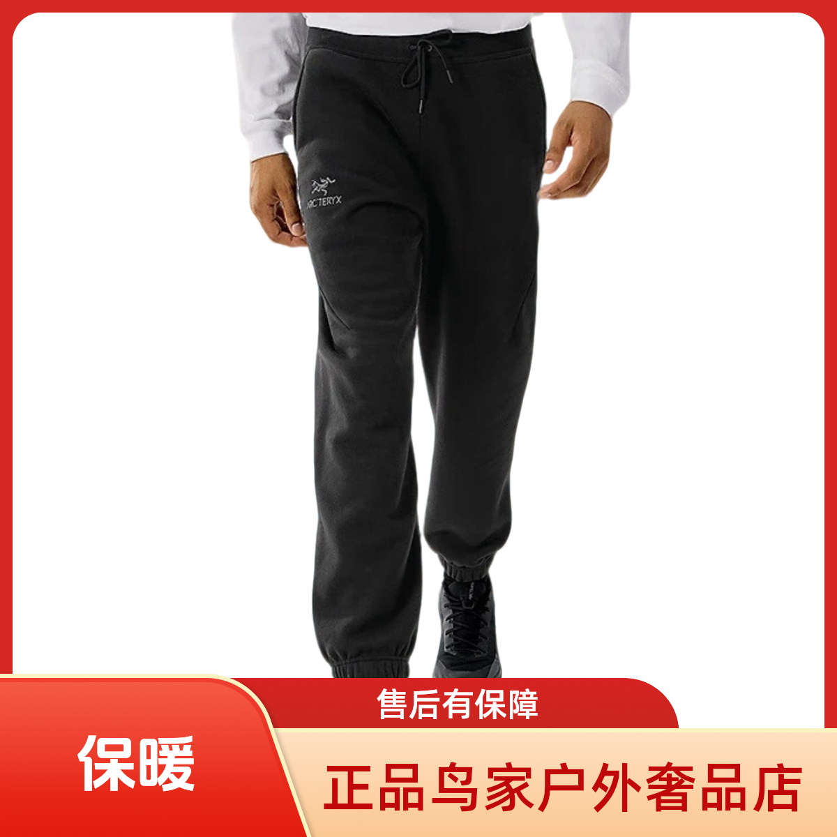 【年终大促】Arcteryx始祖鸟  Jogger 刺绣 Logo带束脚加绒加厚长裤