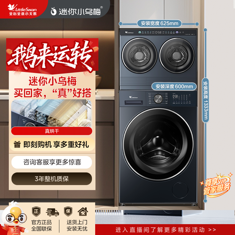 【迷你小乌梅】小天鹅迷你小乌梅懒人三筒TNDD20-08AIDE+TD10VE00