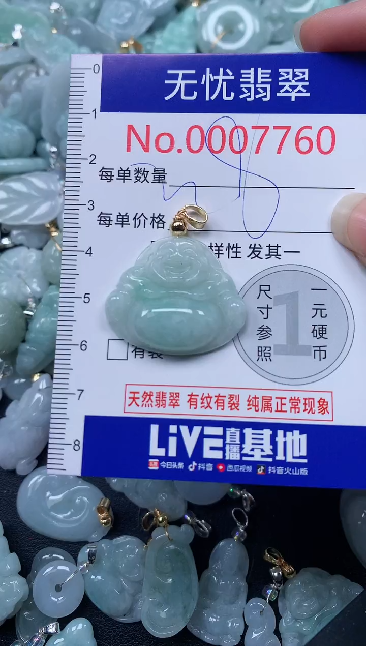 颈饰未镶嵌翡翠7760