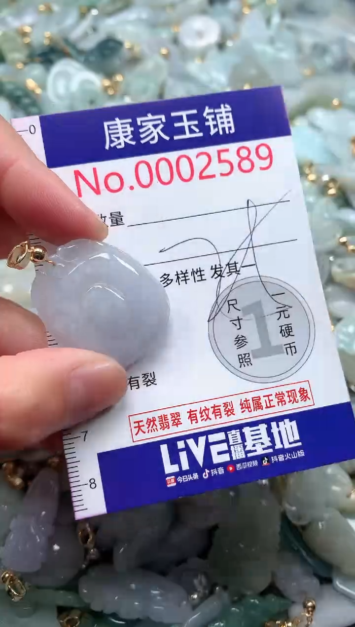 【闪购商品】翡翠吊坠(不含链)未镶嵌2589
