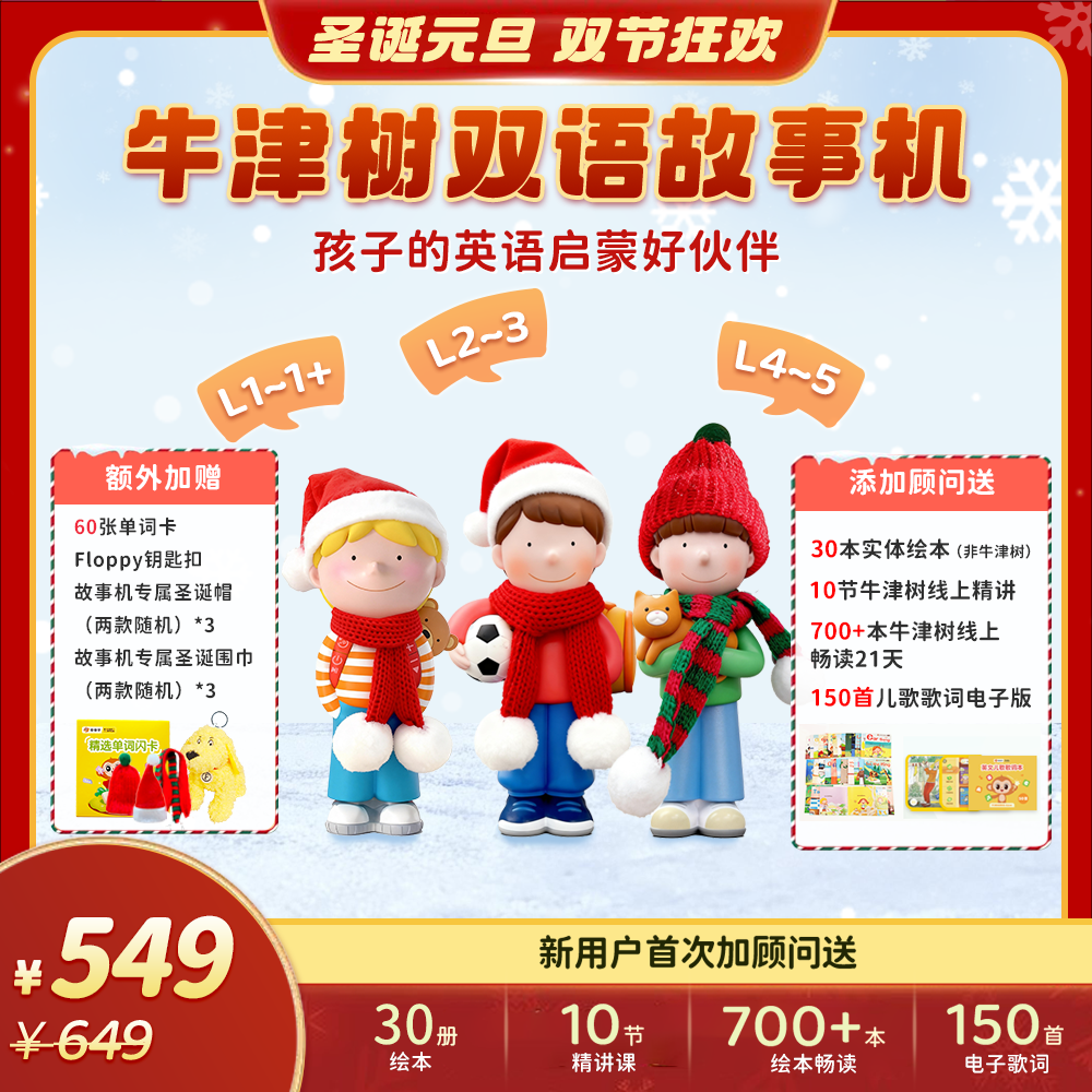 【官方爆款】牛津树全套故事机礼盒1-12岁玩具｜喜马拉雅儿童