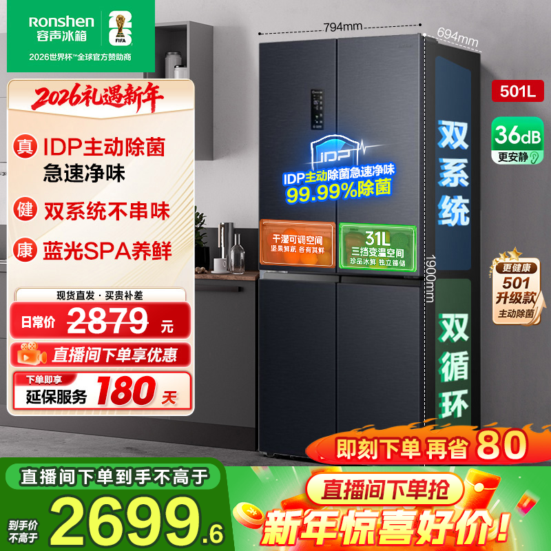 容声501pro灰双系统除菌净味大容量十字双开四门冰箱热销国家补贴