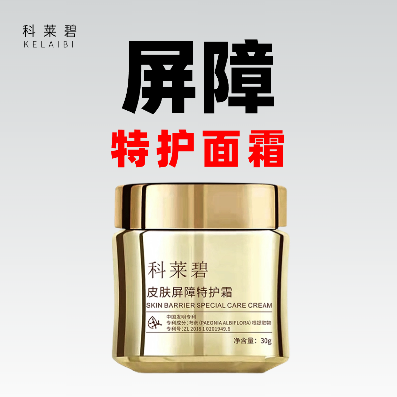 科莱碧【敏敏克星】皮肤屏障修护敏感肌屏障特护霜芍药厚皮面霜面部
