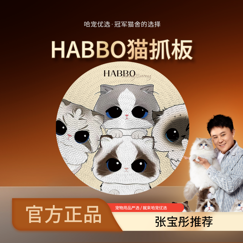 【HABBO周边猫抓板