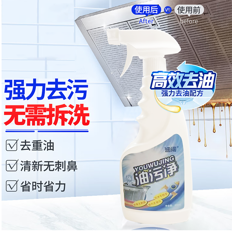 油污净厨房油烟机去重油污去油王污渍清洁剂油烟净清洗剂家用强效