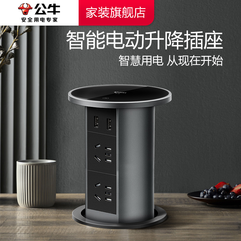 公牛升降插座智能嵌入式桌面岛台多功能五孔带USB快充插座