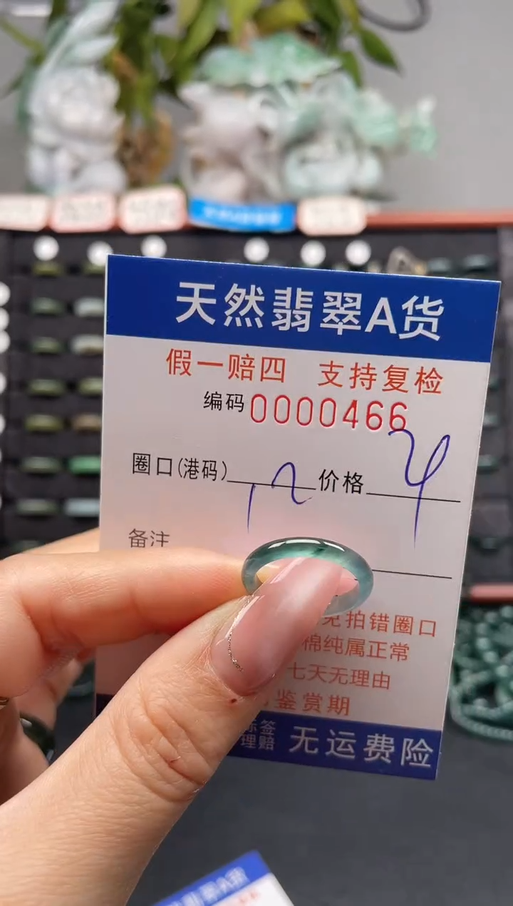 未镶嵌戒指翡翠12*0466