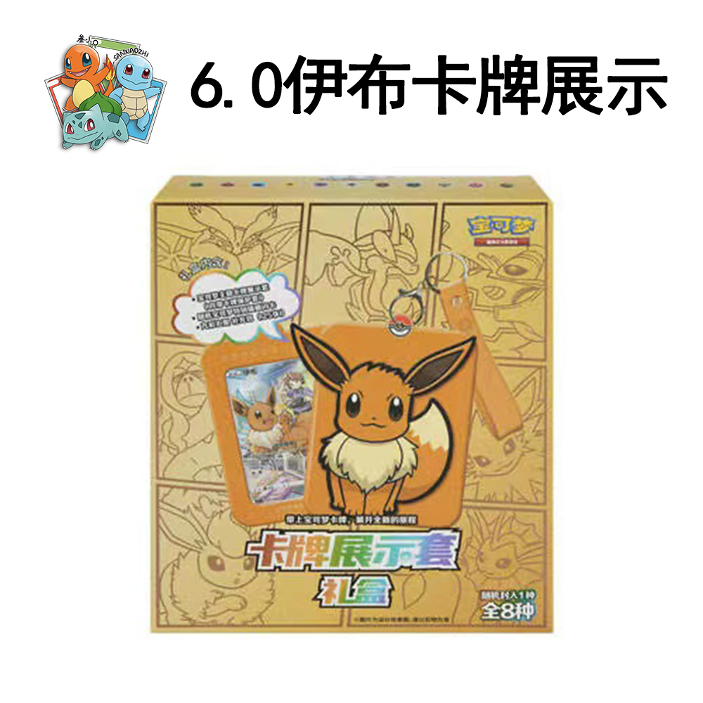 【平拆】宝可梦6.0伊布卡牌展示套