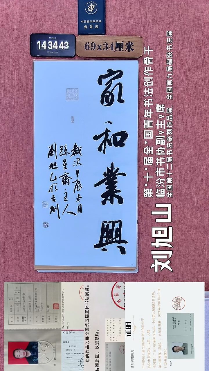 书法305    刘老师书法作品