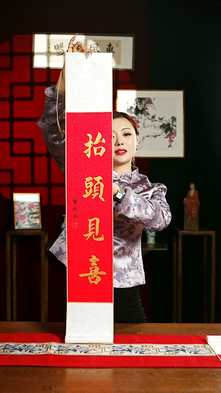 【闪购商品】书法书法卷轴17*110红金抬头见喜