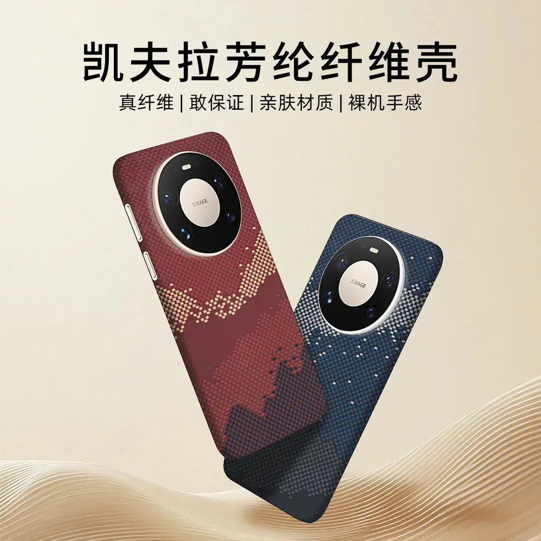 适用「华为 Mate80/80Pro/80Pm」凯夫拉芳纶纤维防摔超薄磁吸手机壳