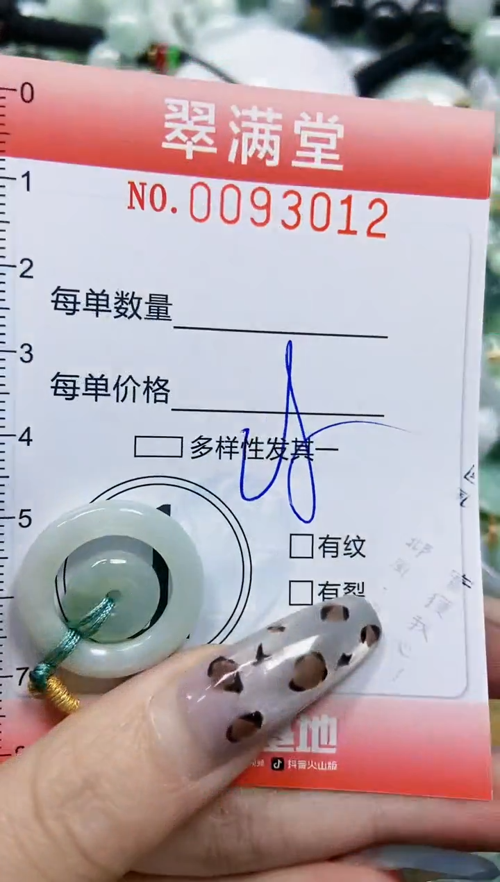 【闪购商品】翡翠颈饰未镶嵌闪购0093012