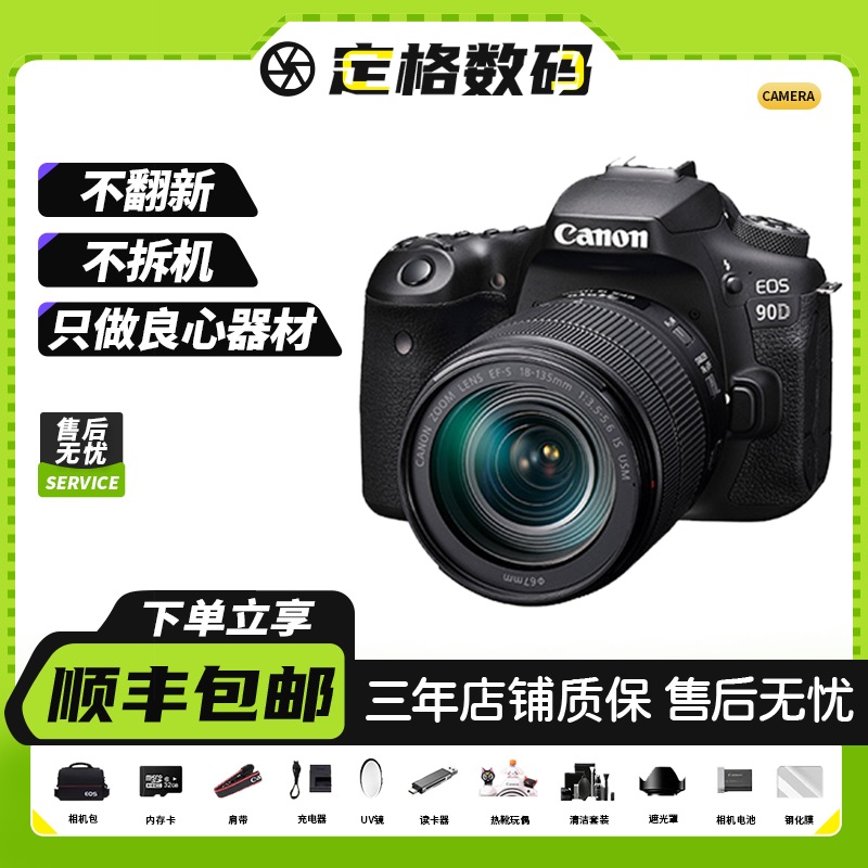 99新 Canon/佳能 90D  入门级单反摄影拍照自拍旅行网红高清