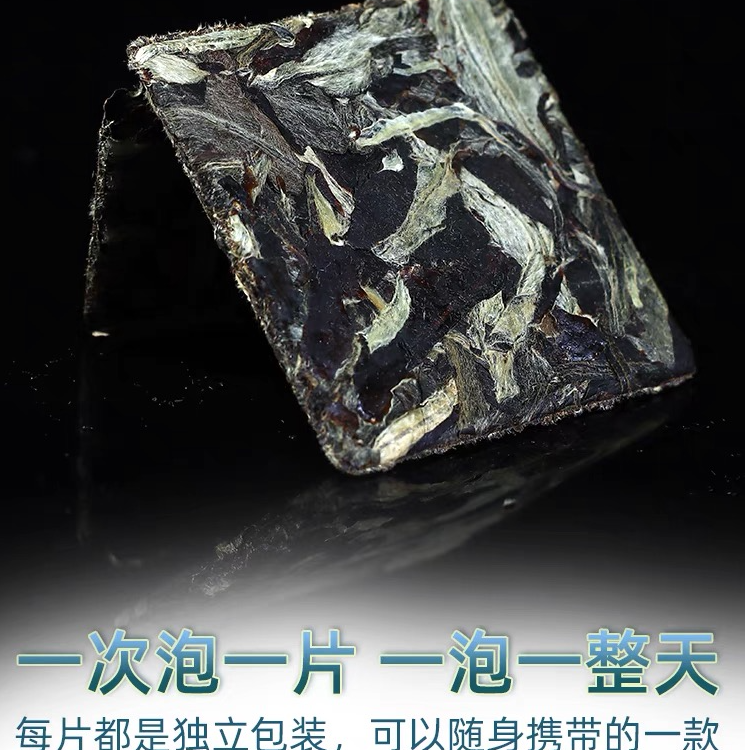 方片紧压月光美人白茶（便携装）