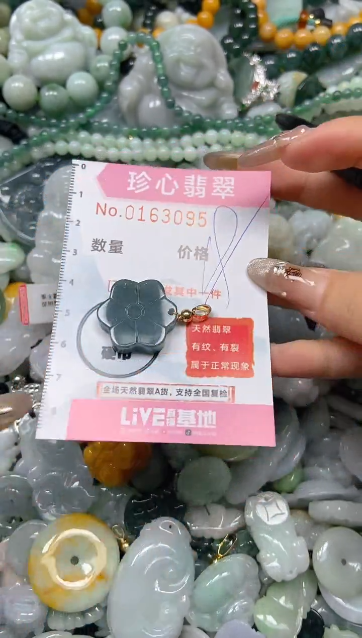 【闪购商品】翡翠颈饰未镶嵌闪购0163095