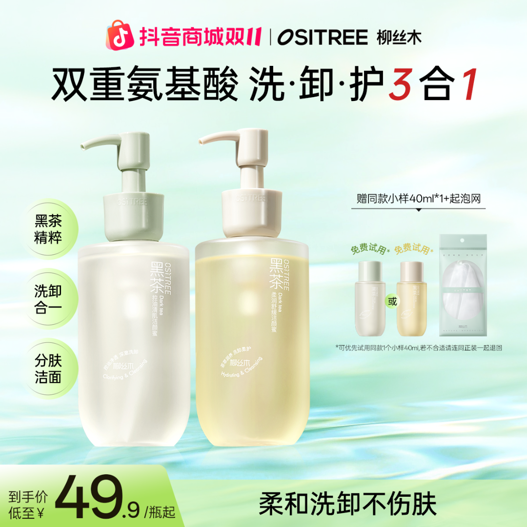 柳丝木洗面奶控油敏肌可用氨基酸茶洁面保湿洁颜蜜洗卸二合一GC